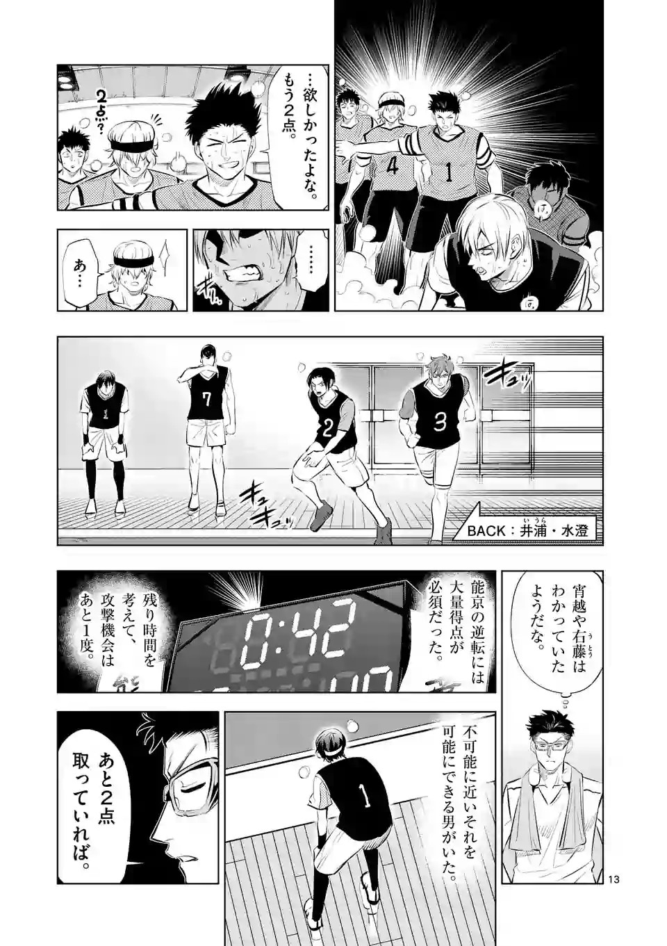 Shakunetsu Kabaddi - Chapter 64 - Page 13