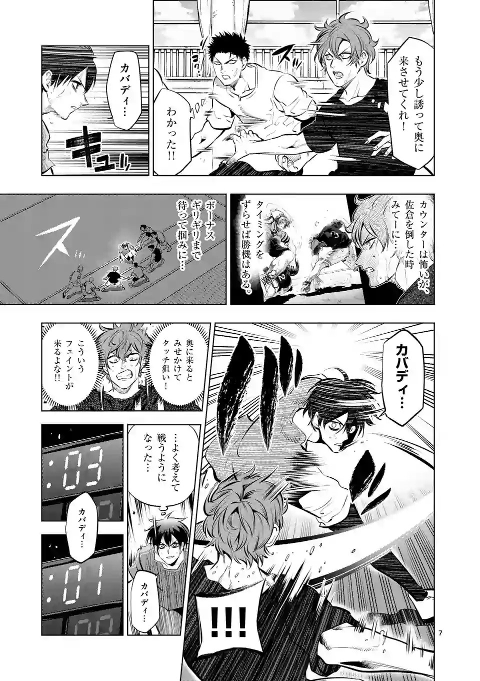 Shakunetsu Kabaddi - Chapter 70 - Page 7