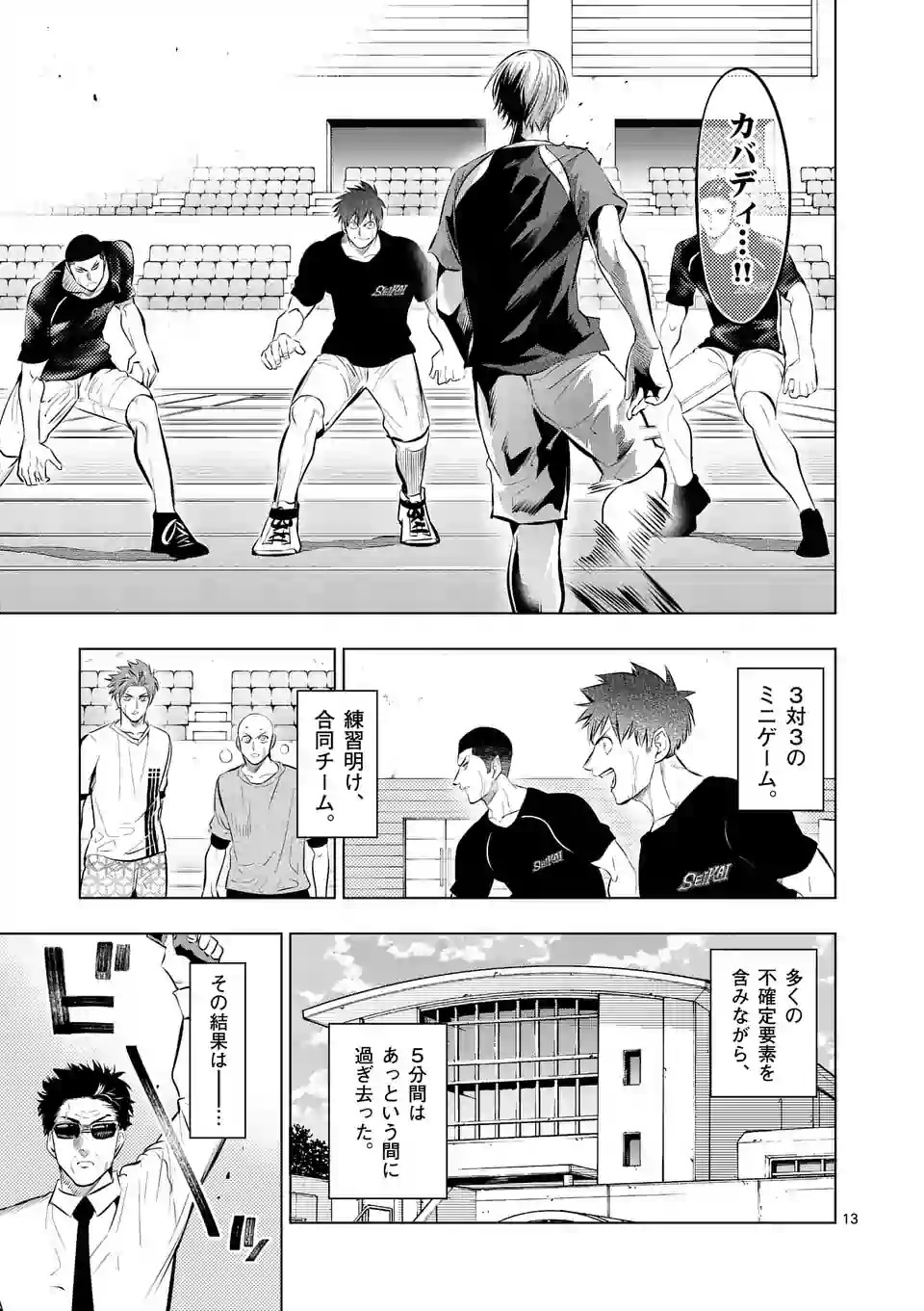 Shakunetsu Kabaddi - Chapter 72 - Page 13