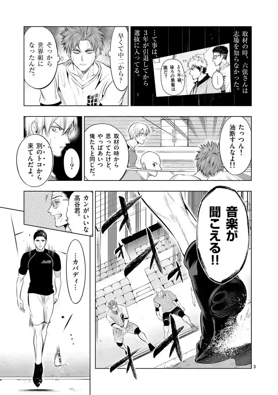 Shakunetsu Kabaddi - Chapter 72 - Page 3