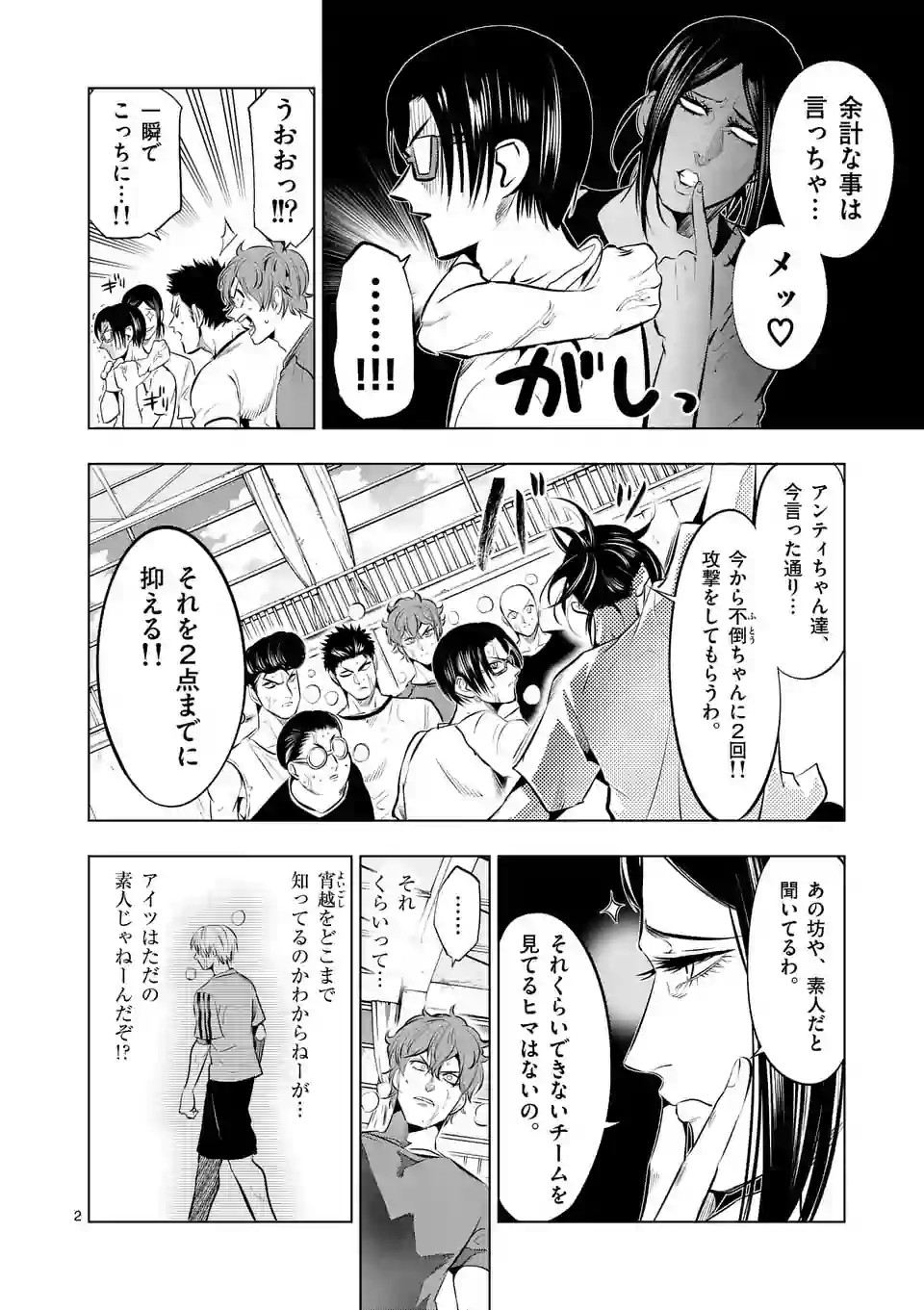 Shakunetsu Kabaddi - Chapter 74 - Page 2