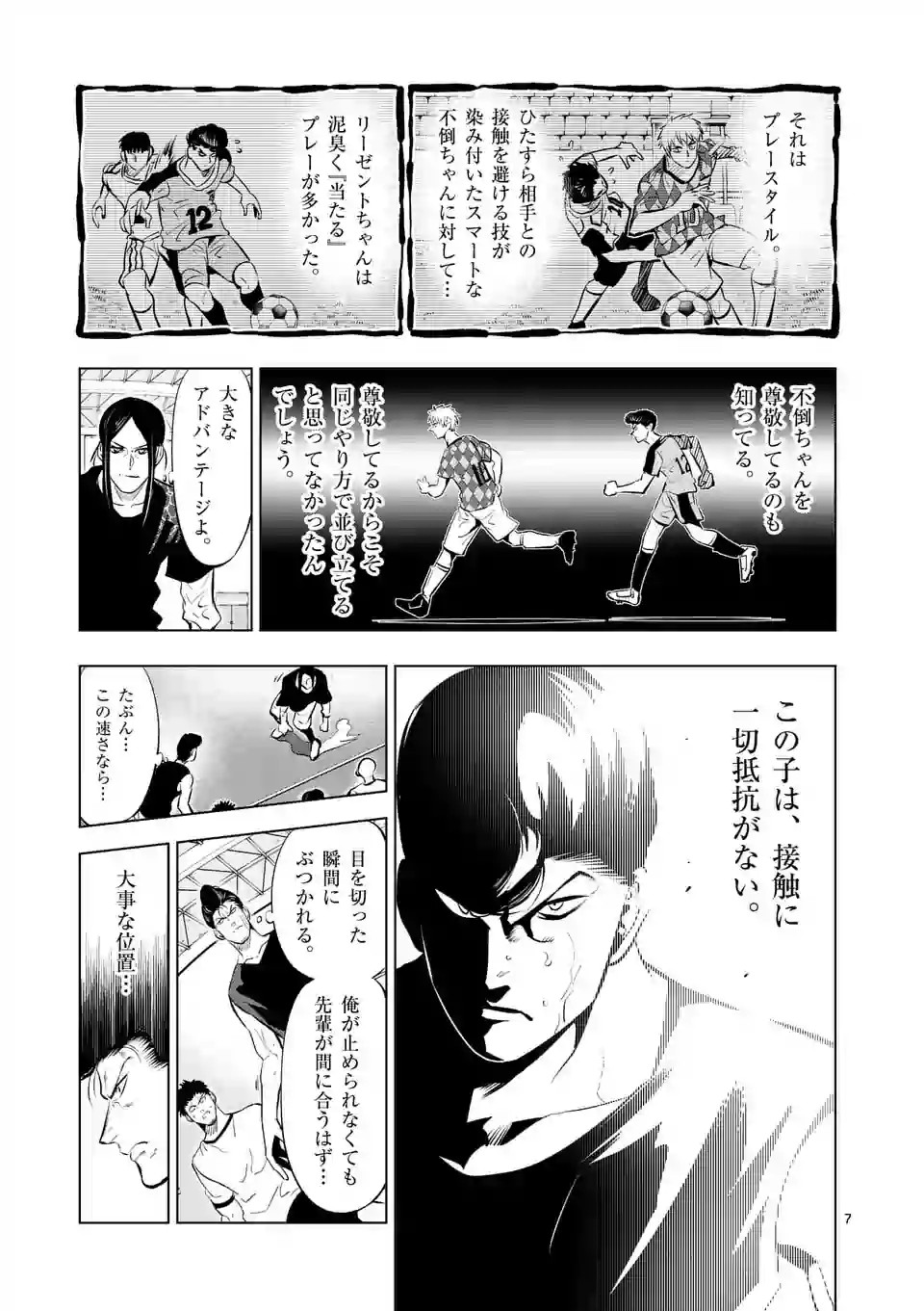 Shakunetsu Kabaddi - Chapter 77 - Page 7