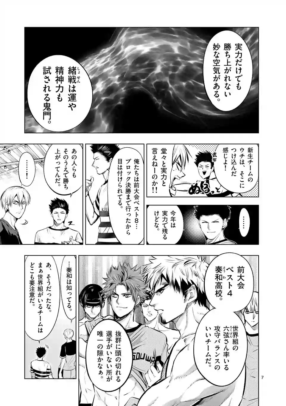 Shakunetsu Kabaddi - Chapter 79 - Page 7