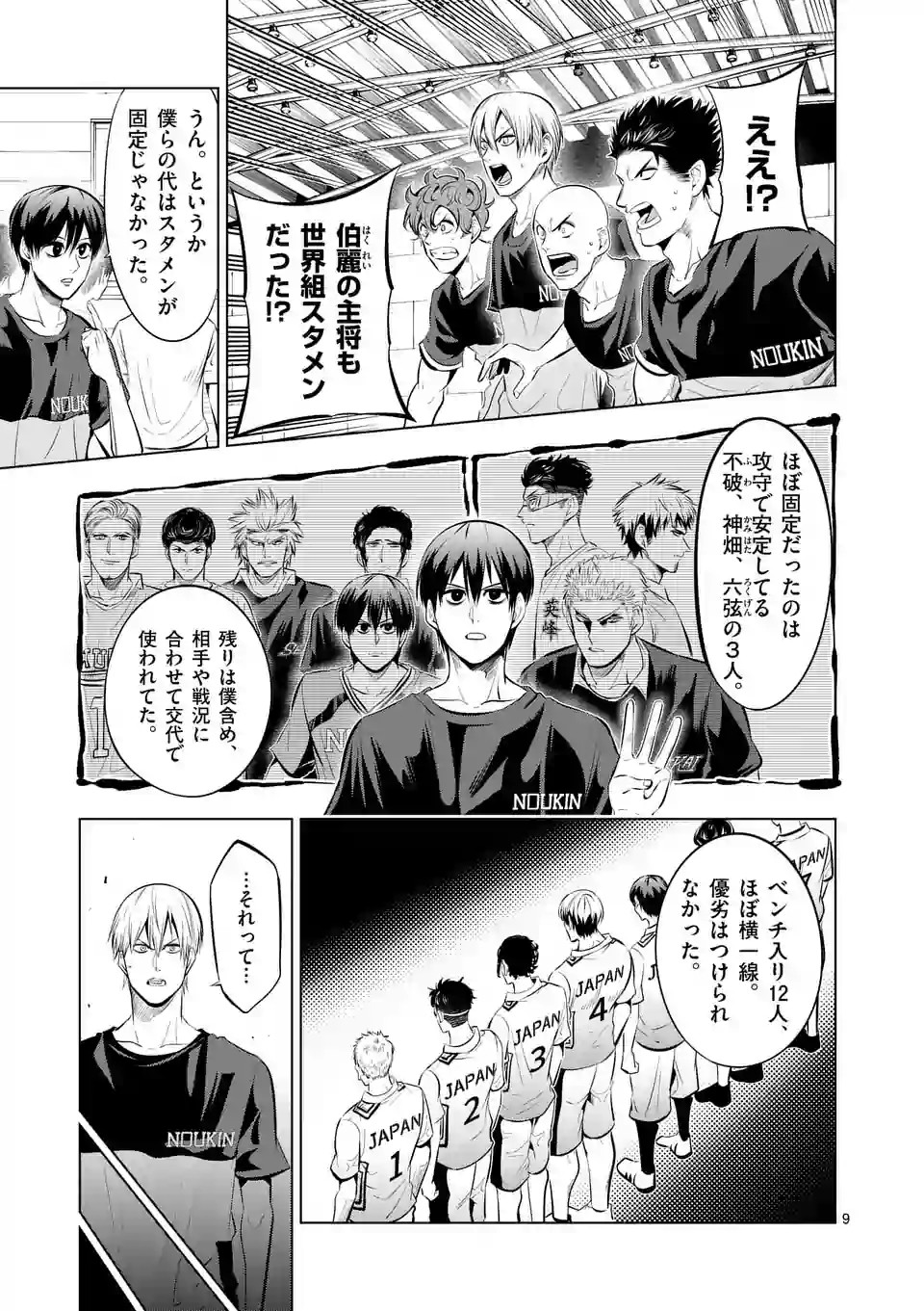 Shakunetsu Kabaddi - Chapter 80 - Page 9