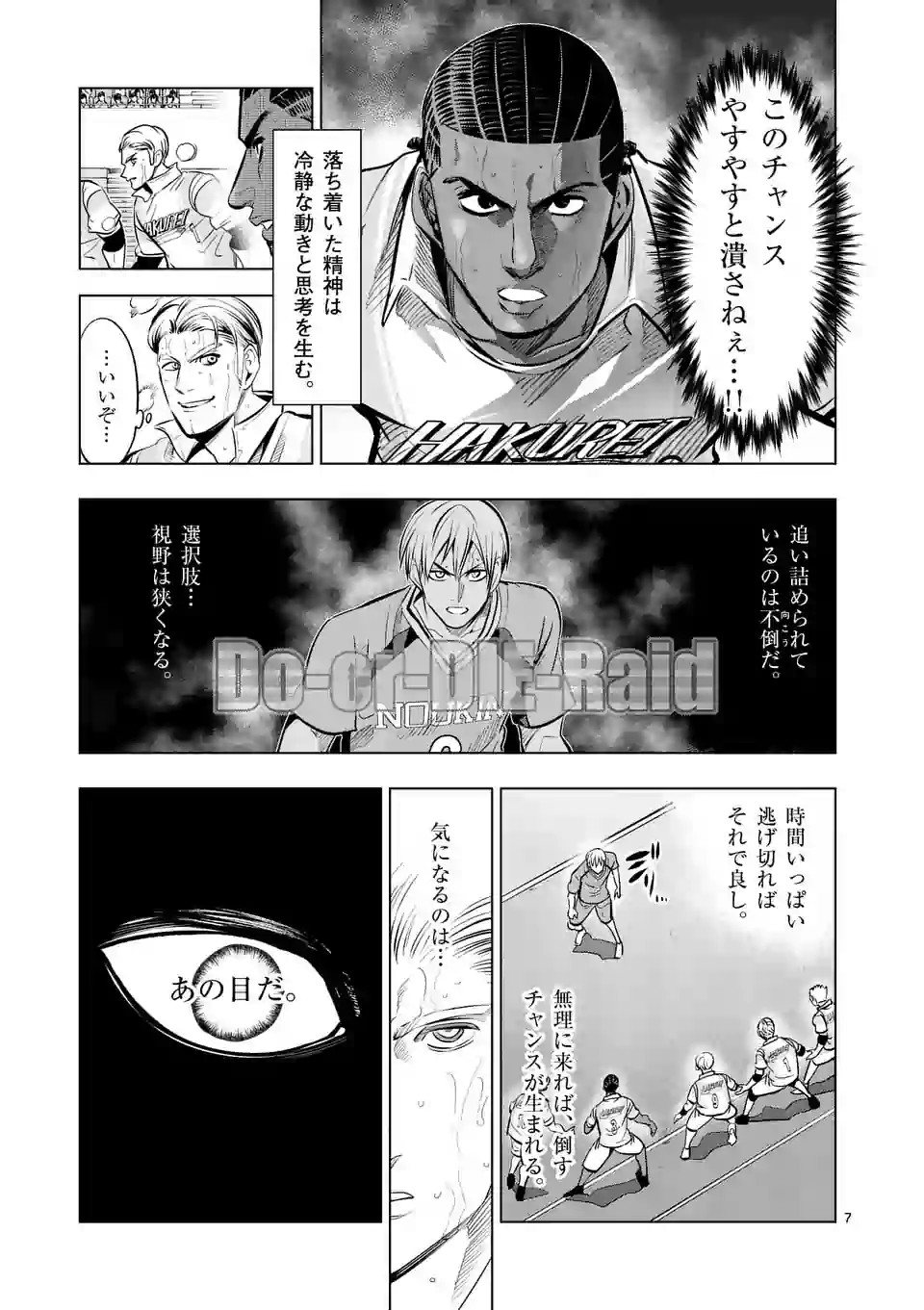 Shakunetsu Kabaddi - Chapter 86 - Page 7