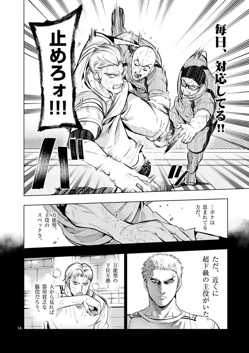 Shakunetsu Kabaddi - Chapter 87 - Page 14