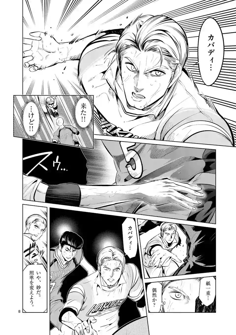 Shakunetsu Kabaddi - Chapter 87 - Page 8