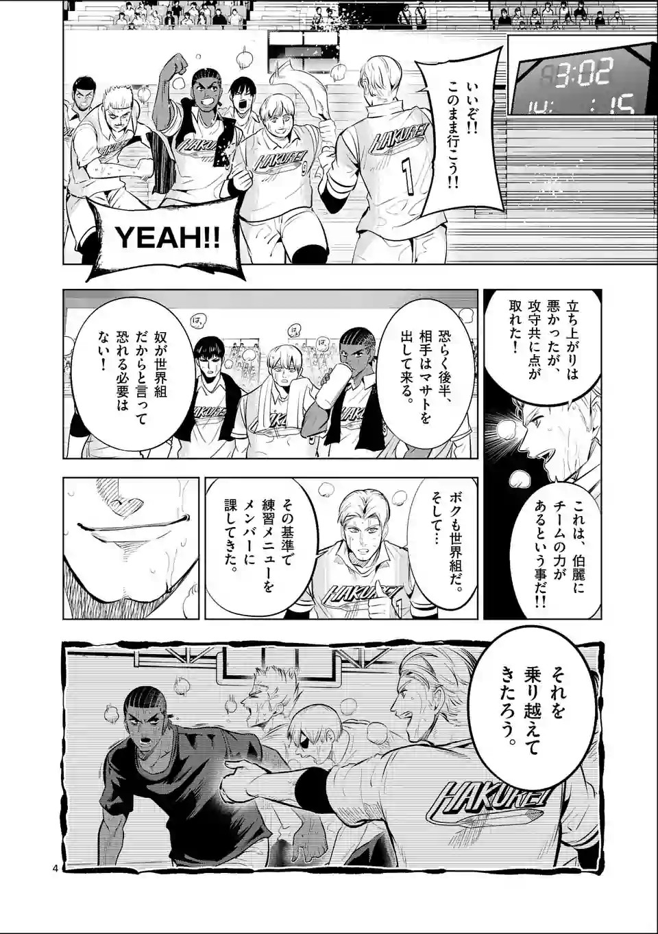 Shakunetsu Kabaddi - Chapter 88 - Page 4