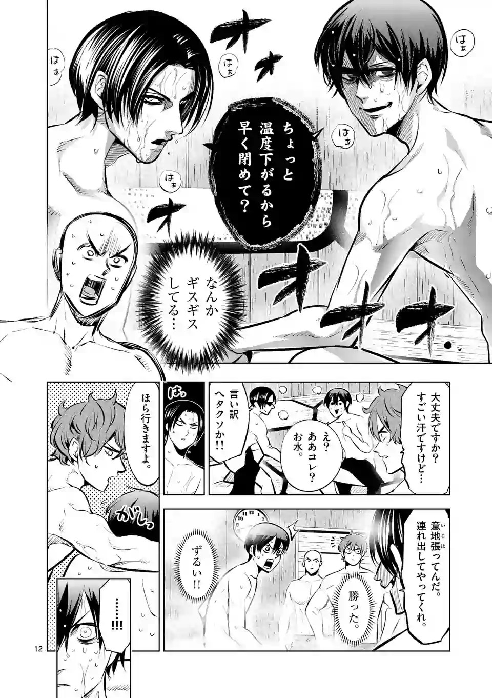 Shakunetsu Kabaddi - Chapter 92 - Page 12