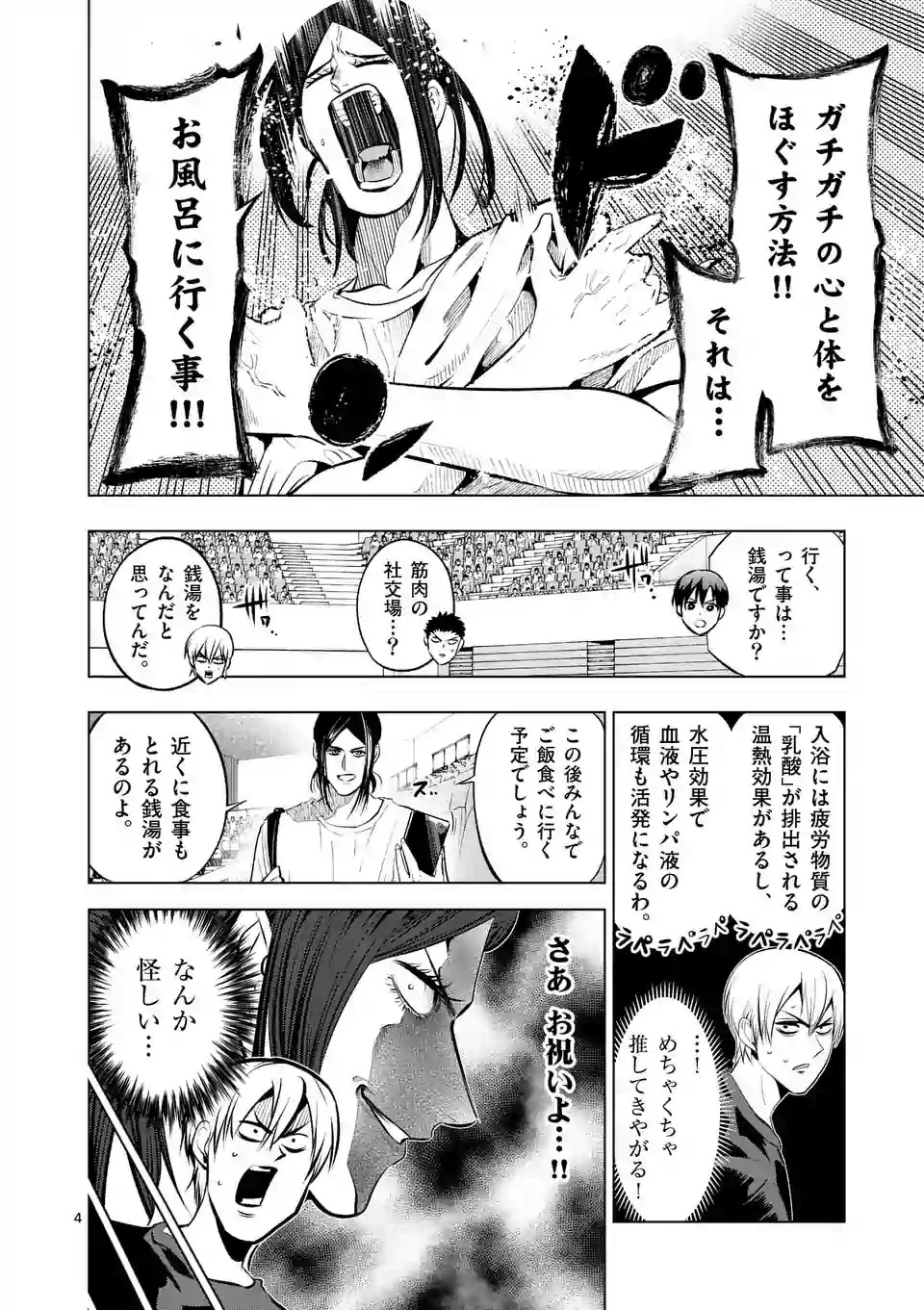 Shakunetsu Kabaddi - Chapter 92 - Page 4