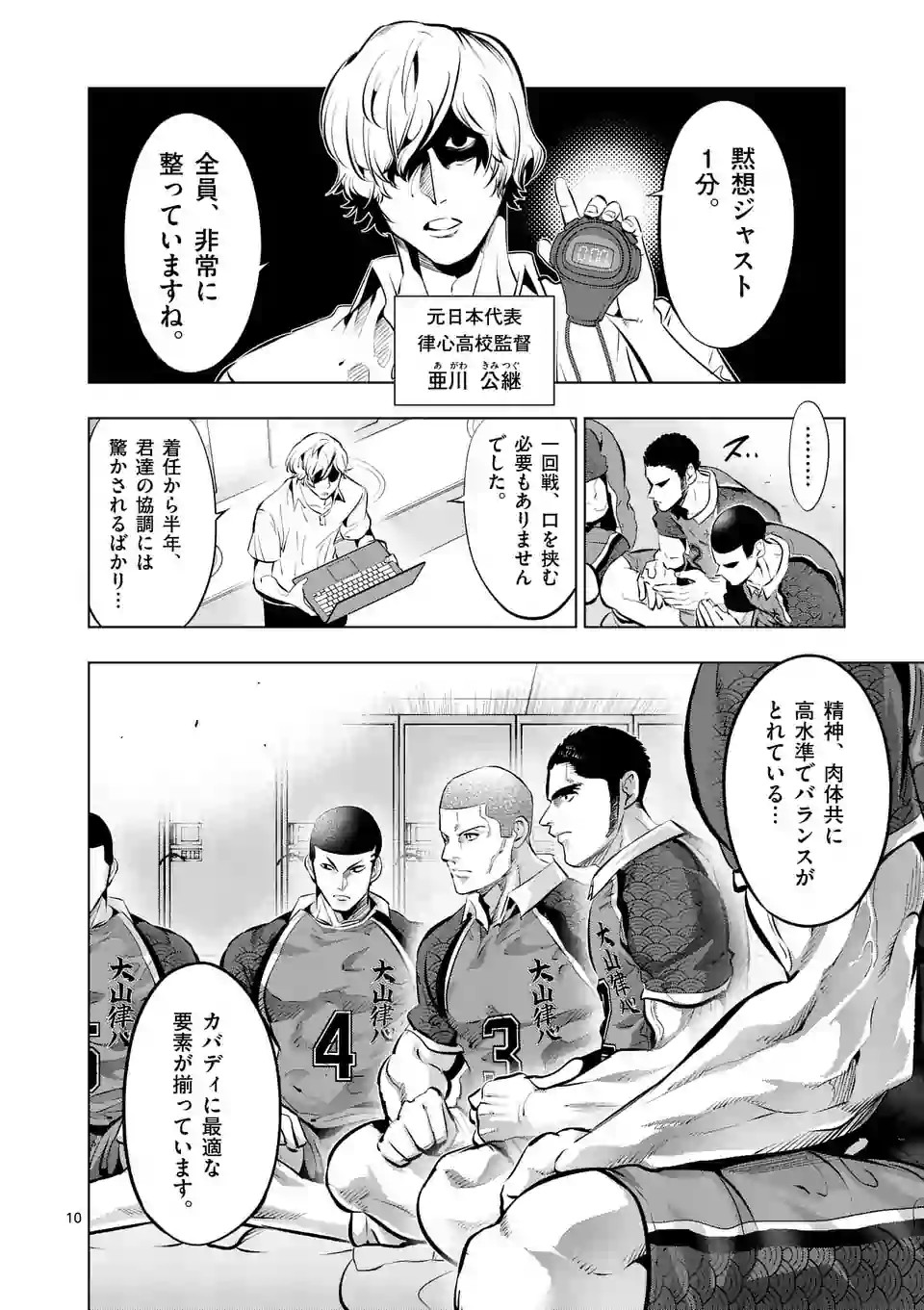 Shakunetsu Kabaddi - Chapter 93 - Page 10