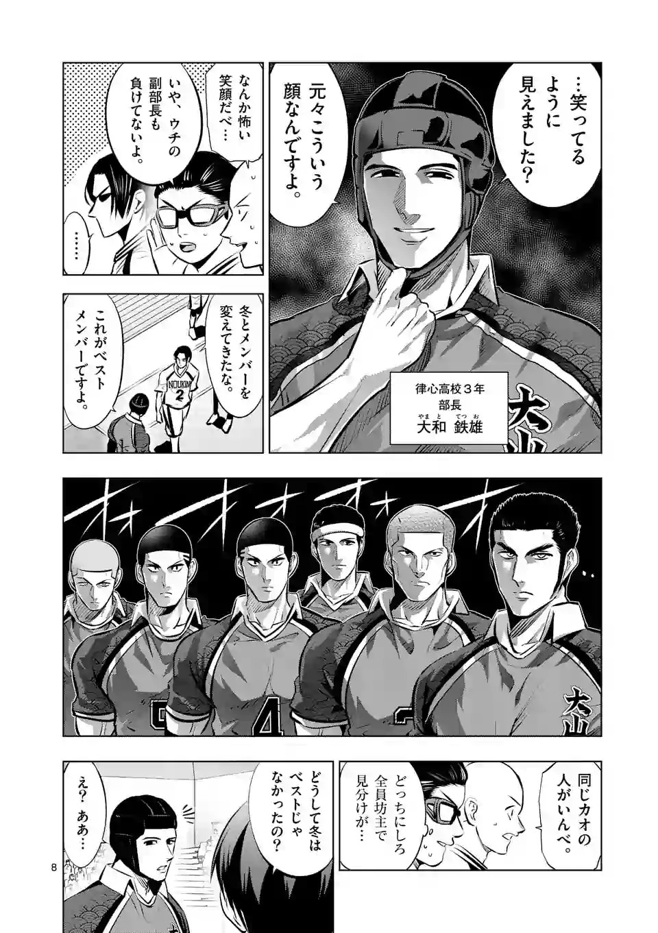 Shakunetsu Kabaddi - Chapter 95 - Page 8