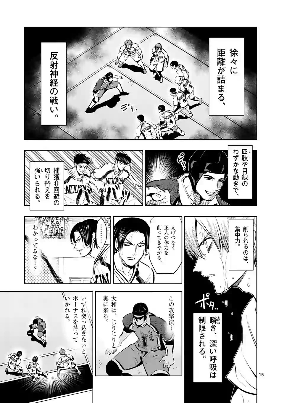 Shakunetsu Kabaddi - Chapter 96 - Page 15