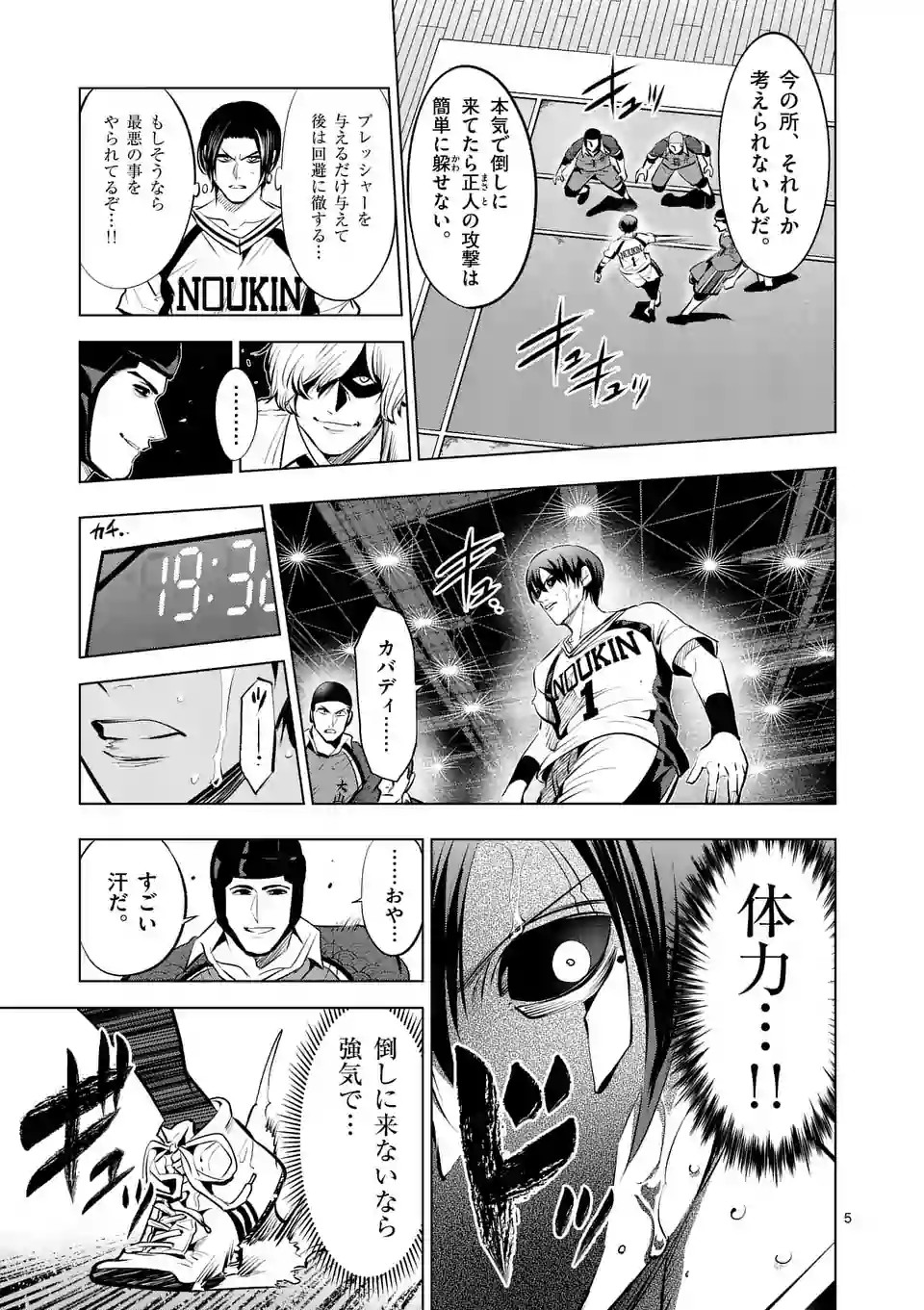 Shakunetsu Kabaddi - Chapter 96 - Page 5