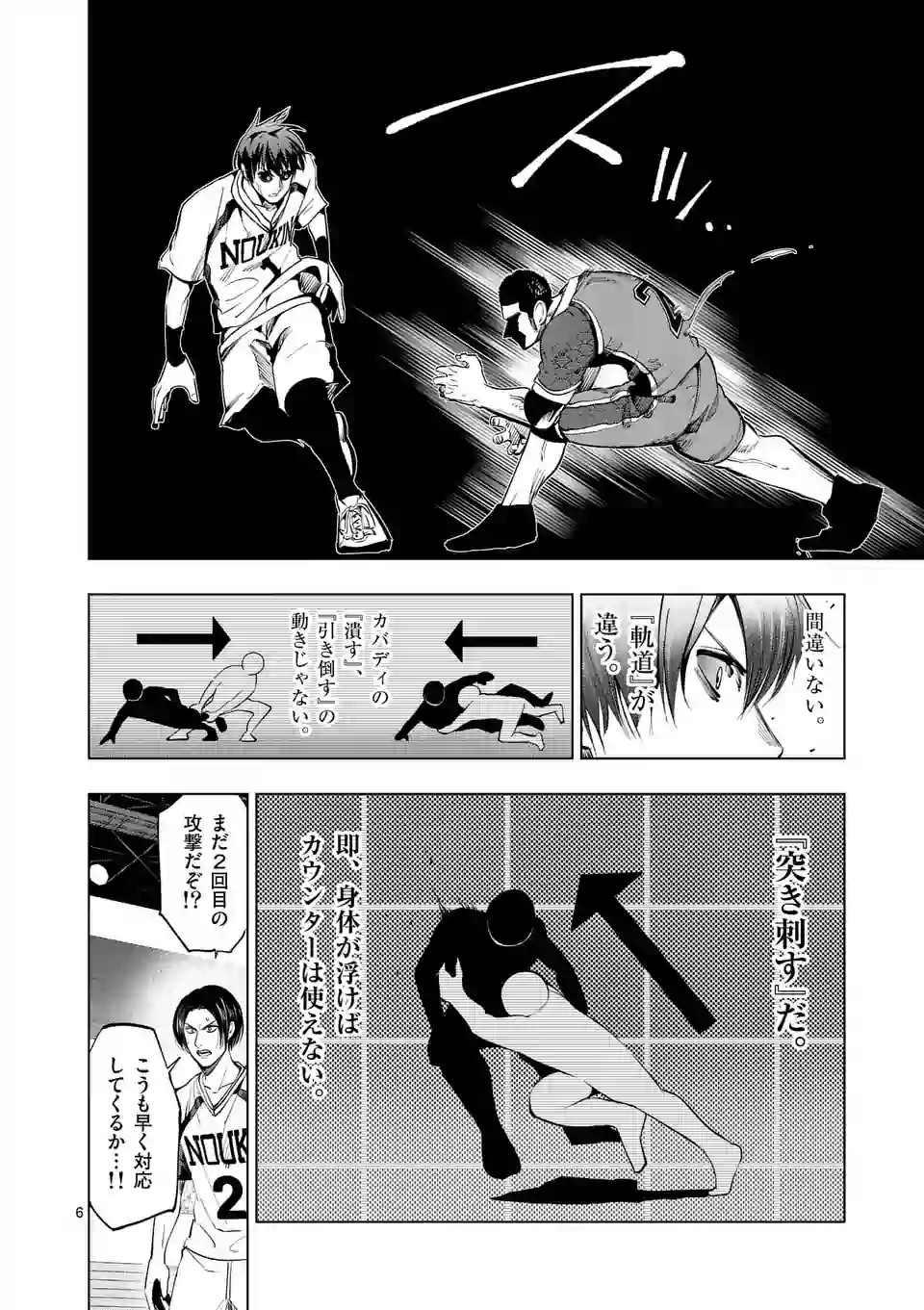 Shakunetsu Kabaddi - Chapter 98 - Page 6