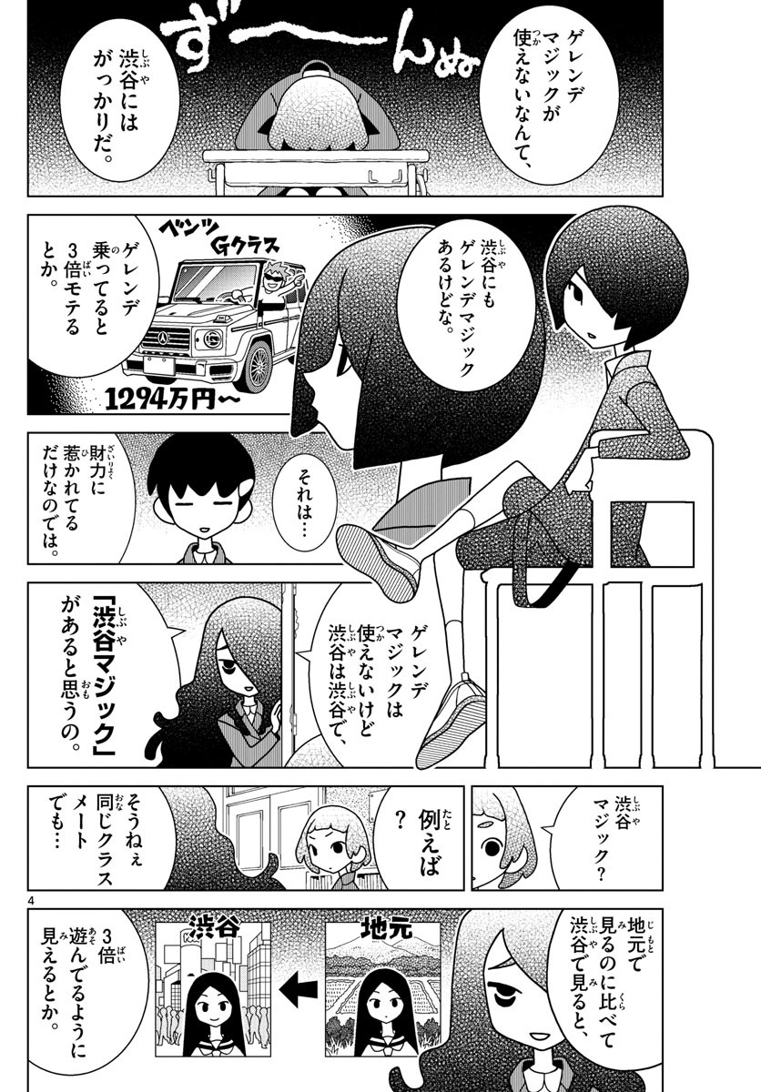 Shibuya Near Family - Chapter 049 - Page 4