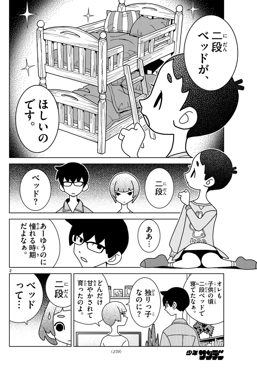 Shibuya Near Family - Chapter 050 - Page 2