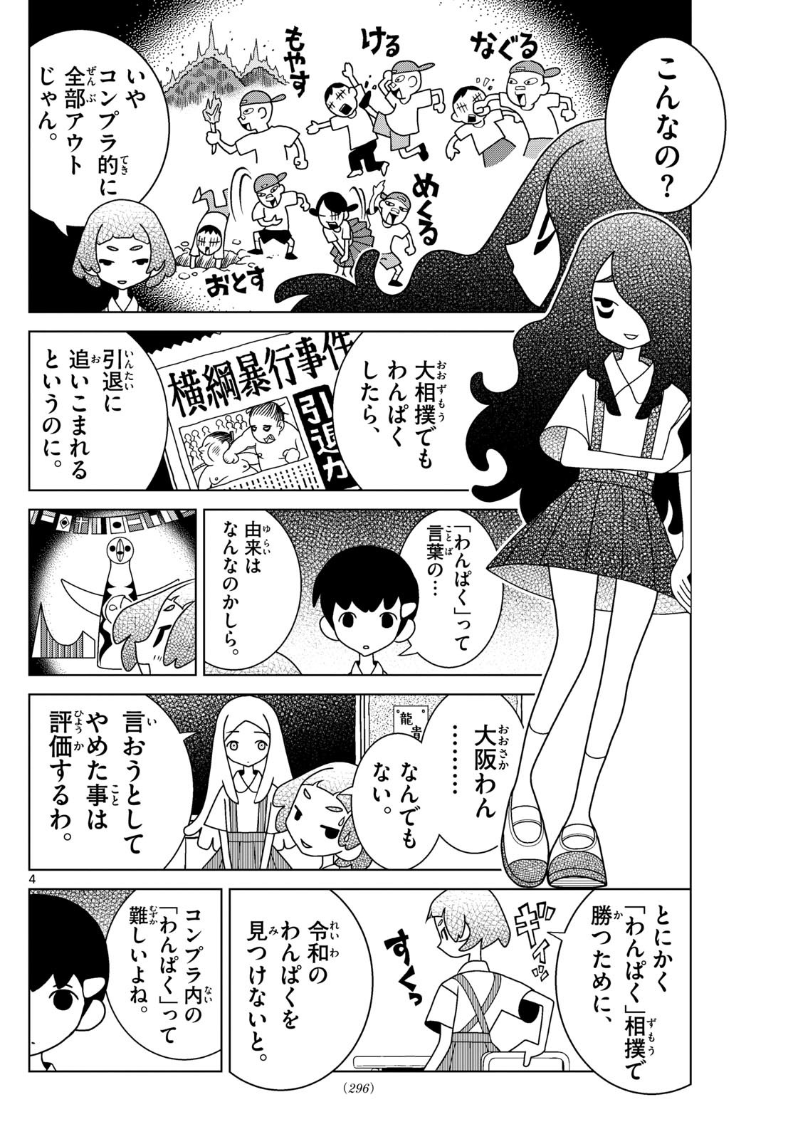 Shibuya Near Family - Chapter 064 - Page 4