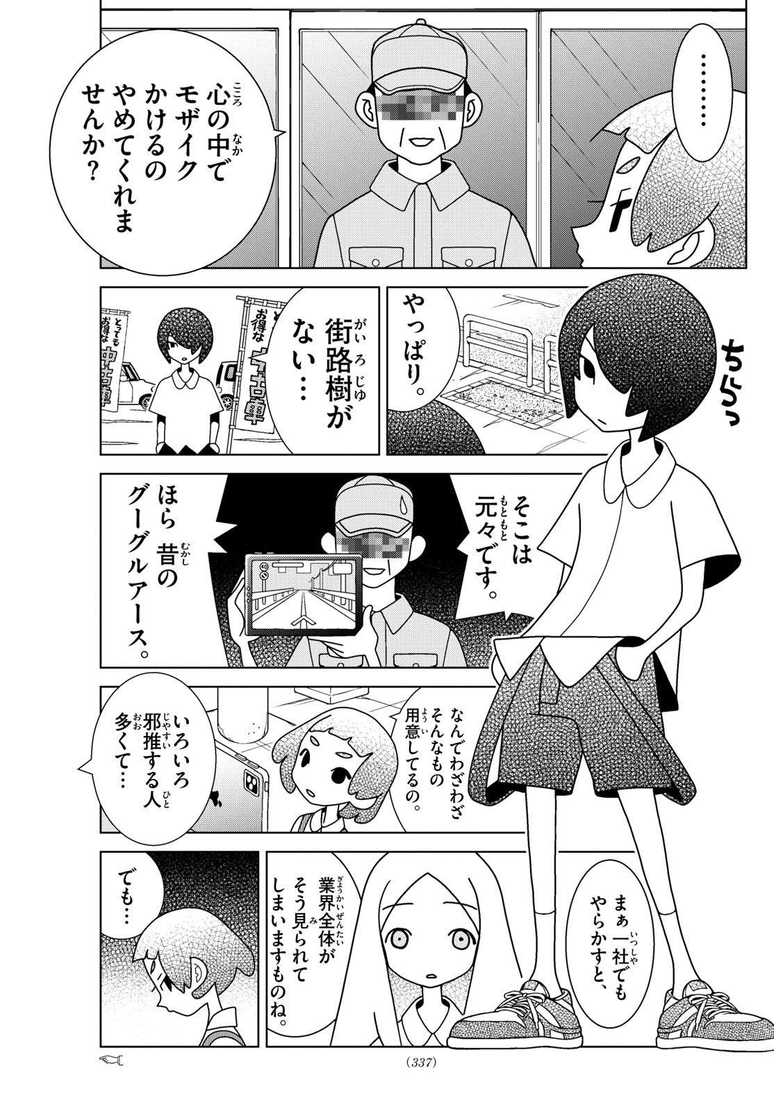 Shibuya Near Family - Chapter 072 - Page 3