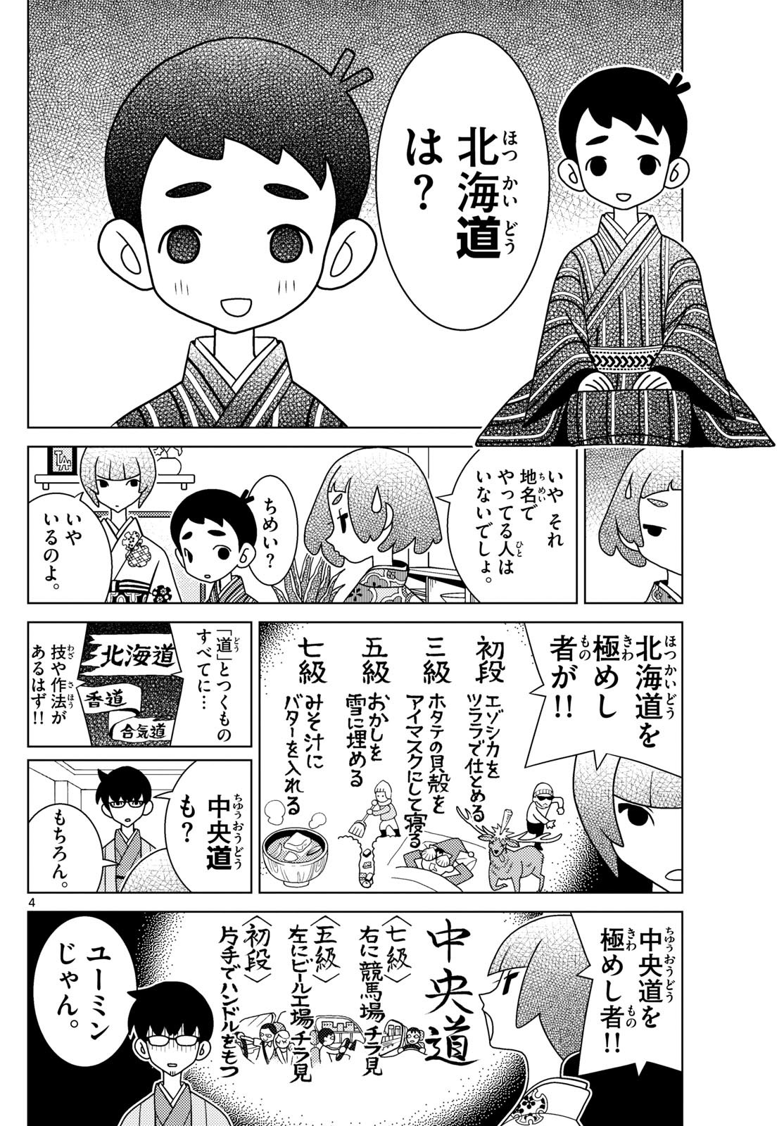 Shibuya Near Family - Chapter 081 - Page 4