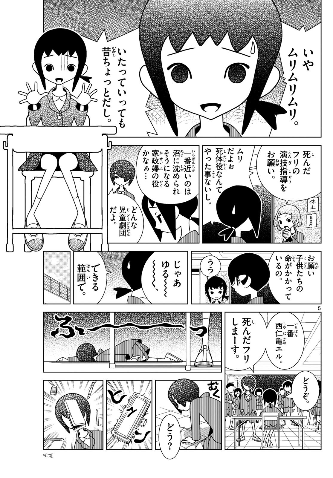 Shibuya Near Family - Chapter 082 - Page 5
