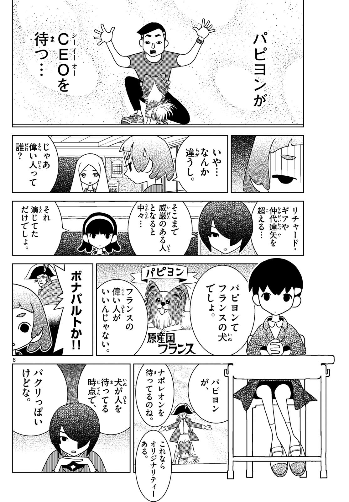 Shibuya Near Family - Chapter 087 - Page 6