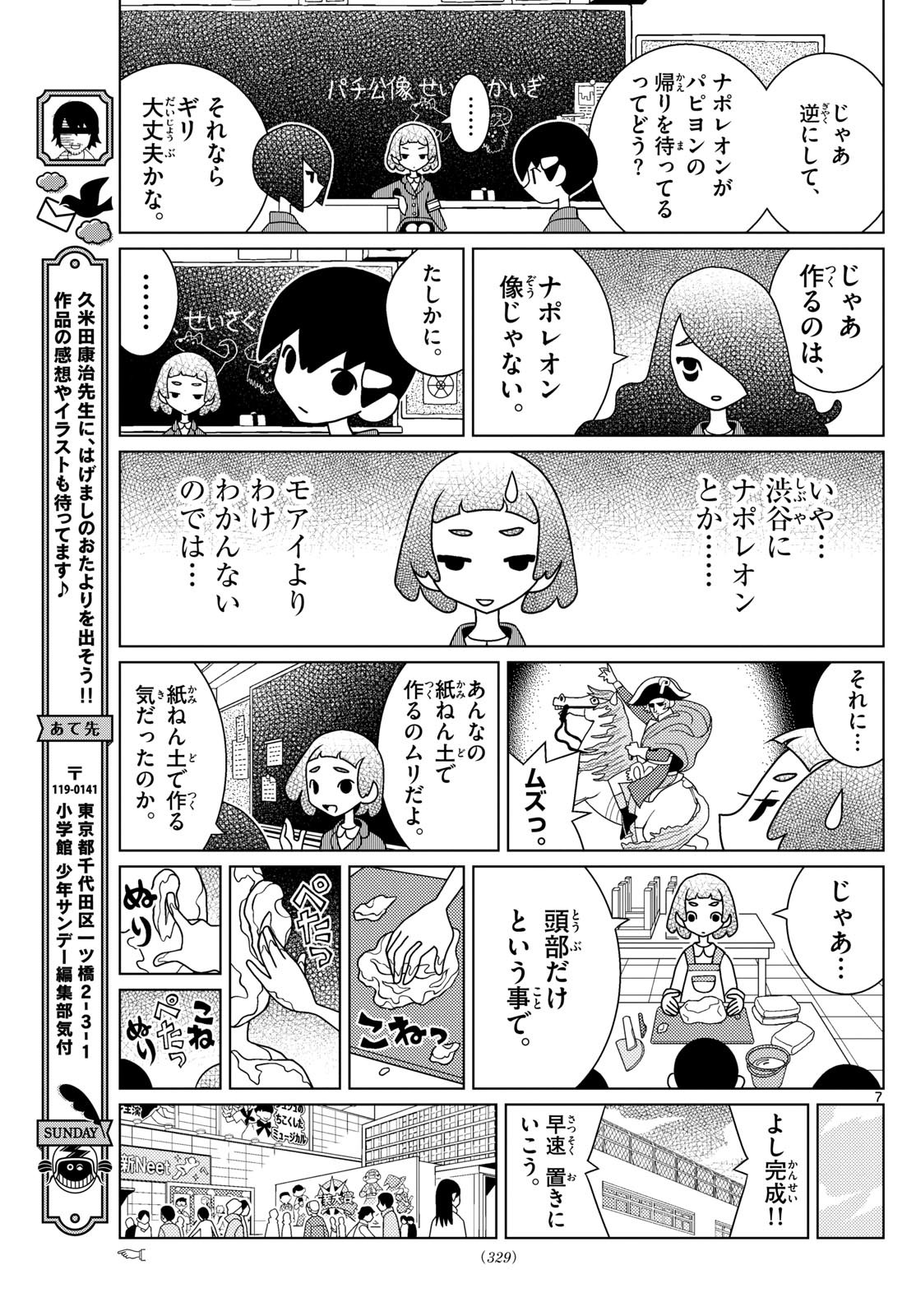 Shibuya Near Family - Chapter 087 - Page 7