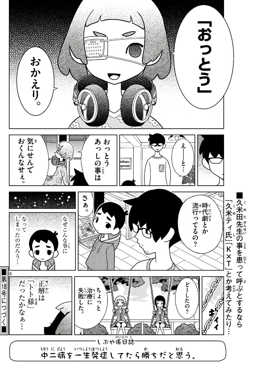 Shibuya Near Family - Chapter 089 - Page 8