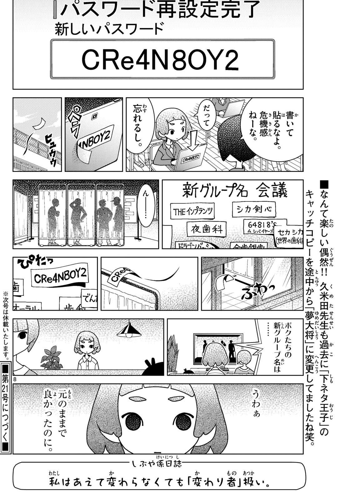 Shibuya Near Family - Chapter 091 - Page 8