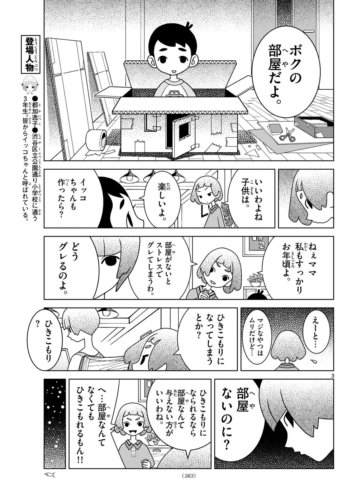 Shibuya Near Family - Chapter 127 - Page 3