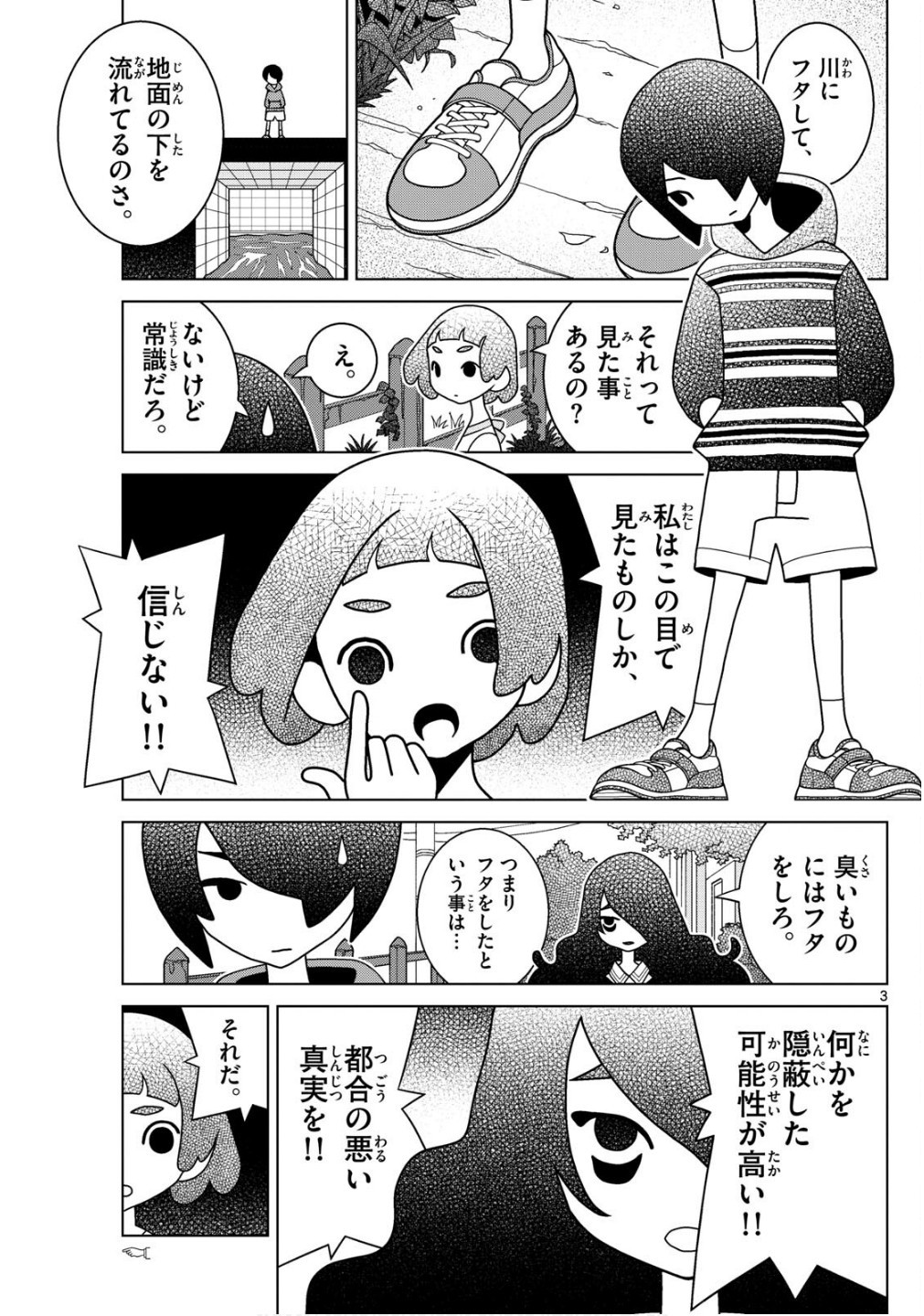 Shibuya Near Family - Chapter 128 - Page 3