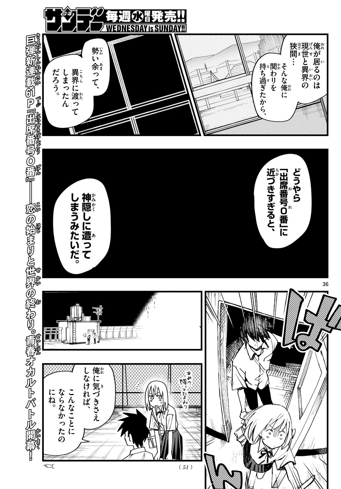 Shusseki Bangou 0-ban - Chapter 01 - Page 35