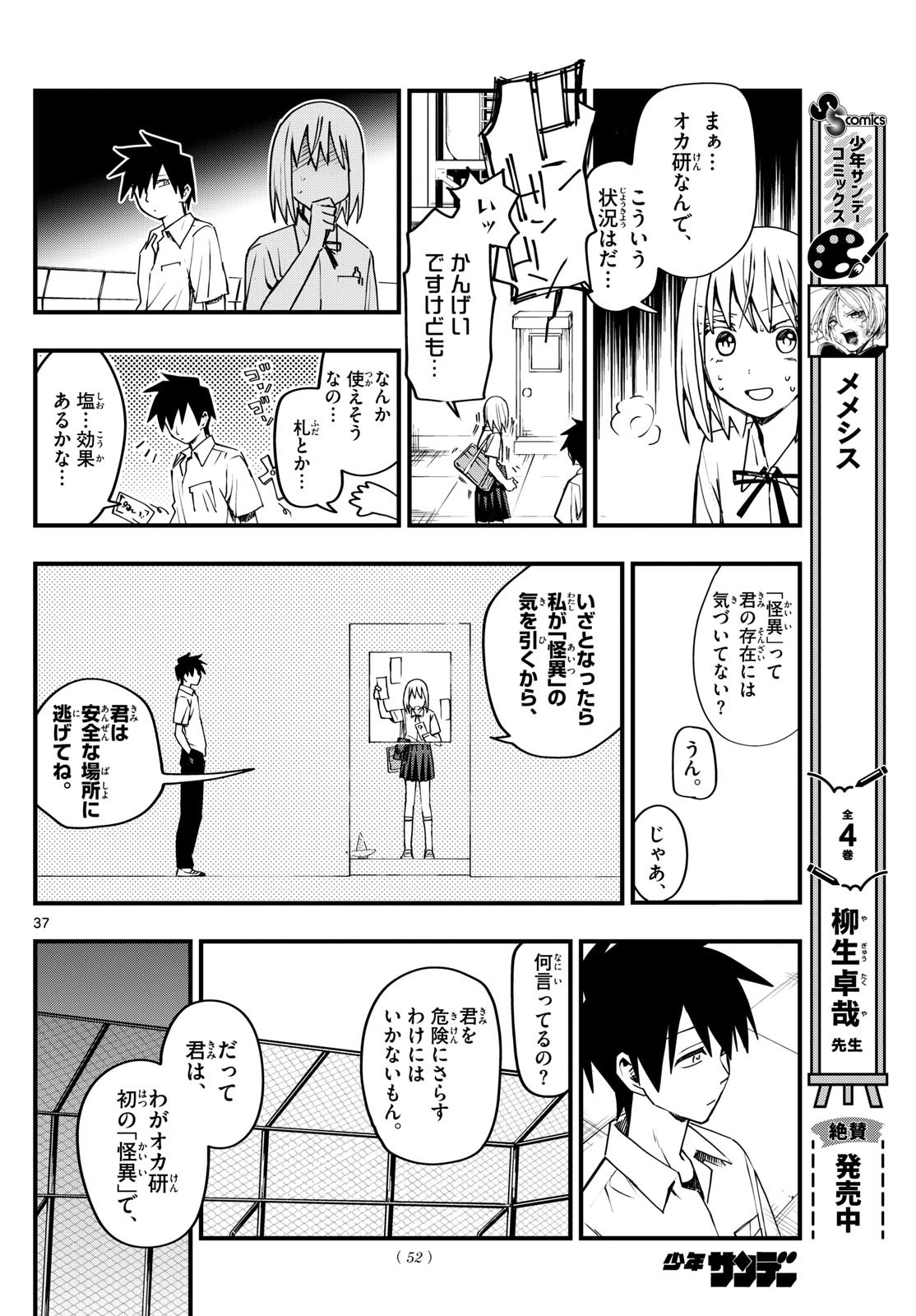 Shusseki Bangou 0-ban - Chapter 01 - Page 36