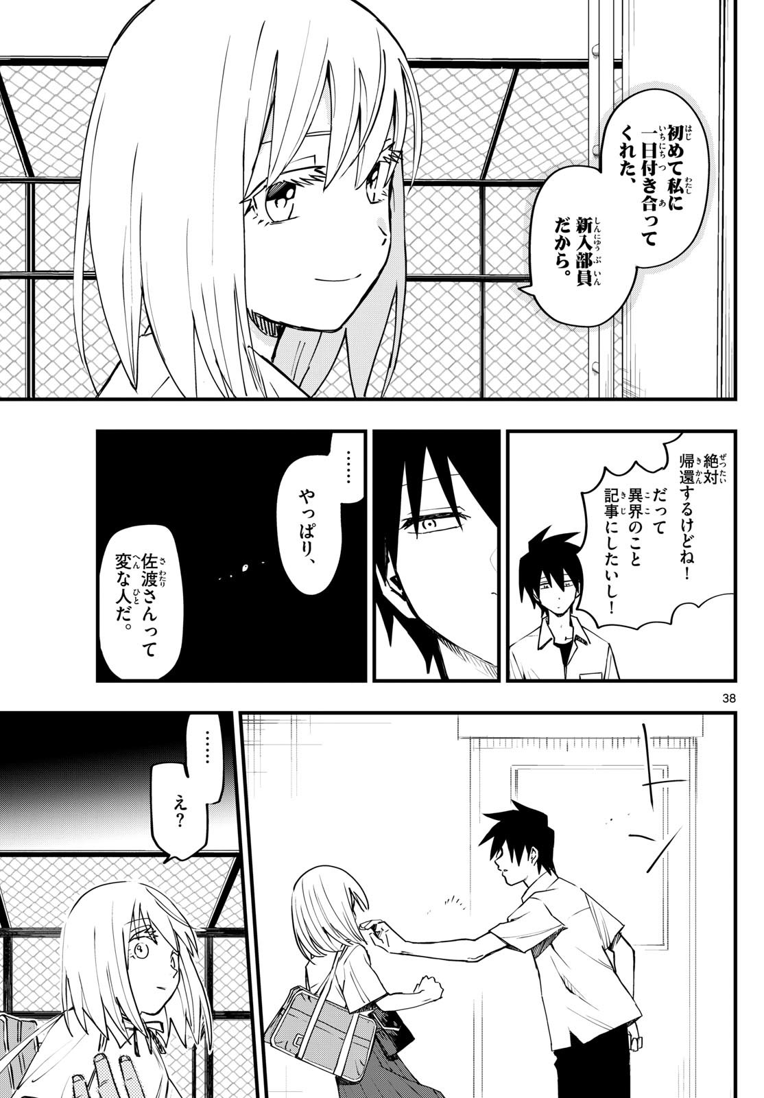 Shusseki Bangou 0-ban - Chapter 01 - Page 37