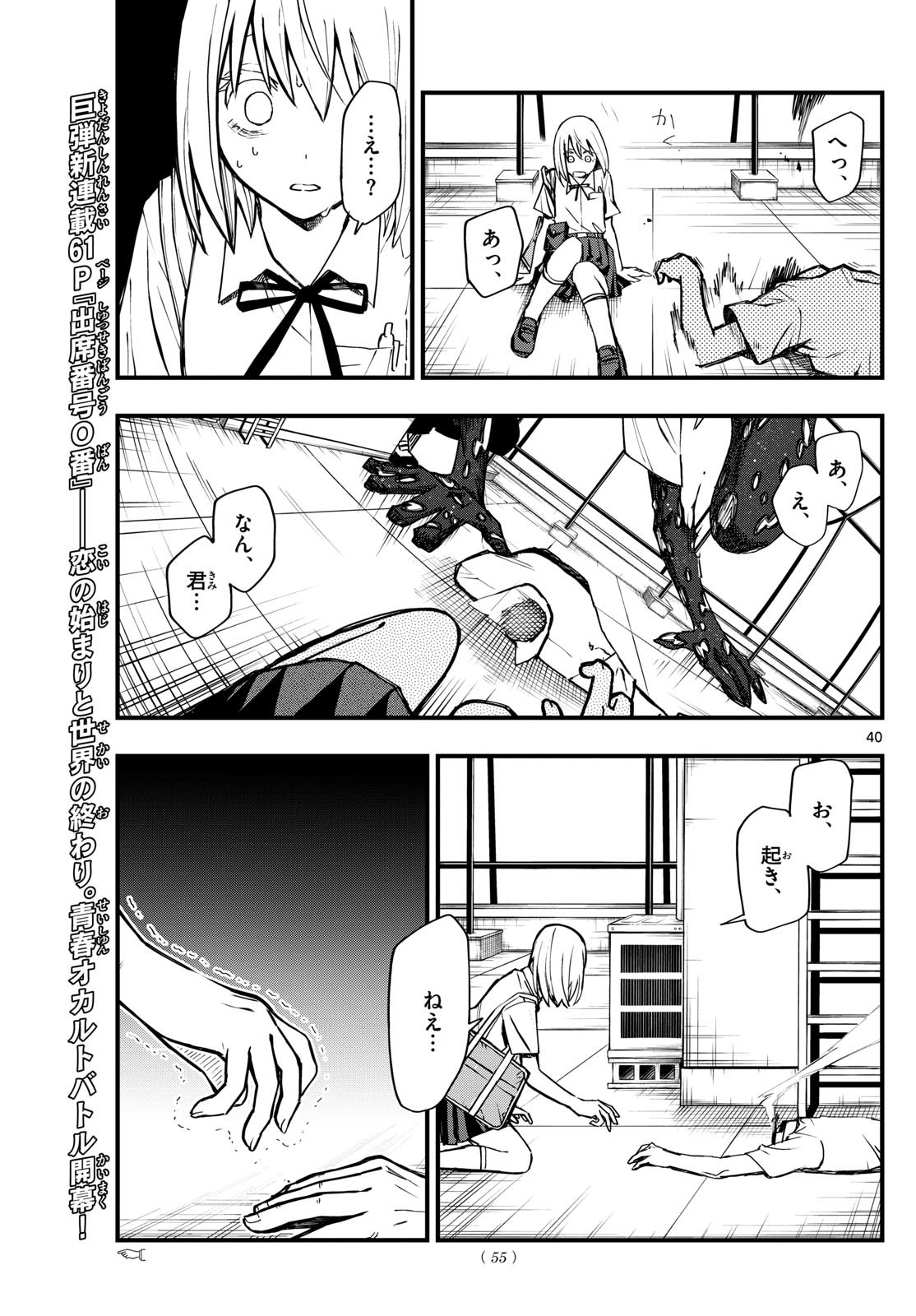 Shusseki Bangou 0-ban - Chapter 01 - Page 39