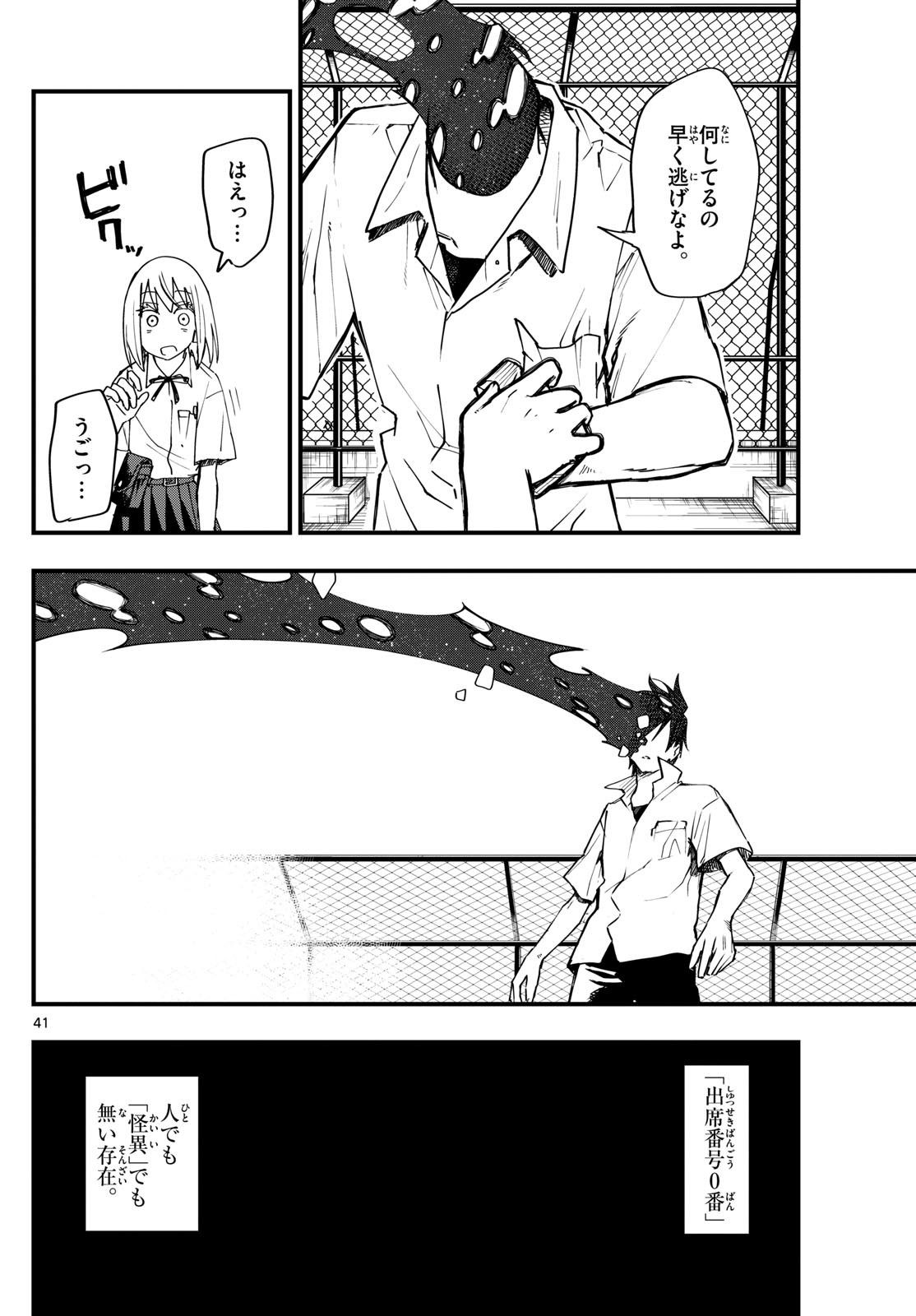 Shusseki Bangou 0-ban - Chapter 01 - Page 40