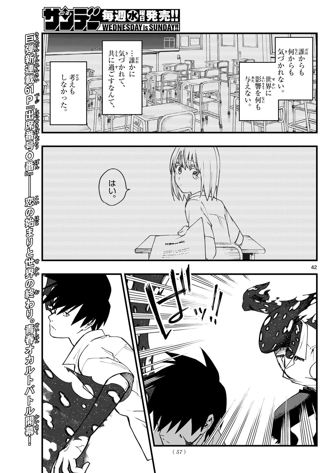 Shusseki Bangou 0-ban - Chapter 01 - Page 41