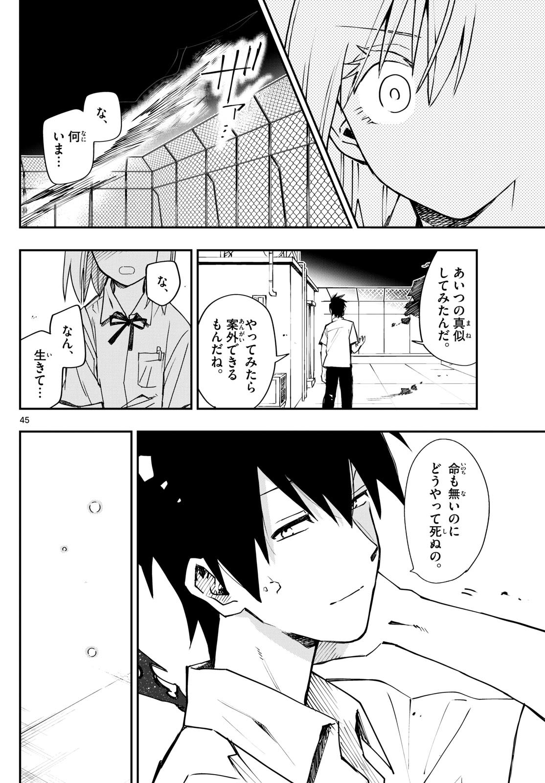 Shusseki Bangou 0-ban - Chapter 01 - Page 44