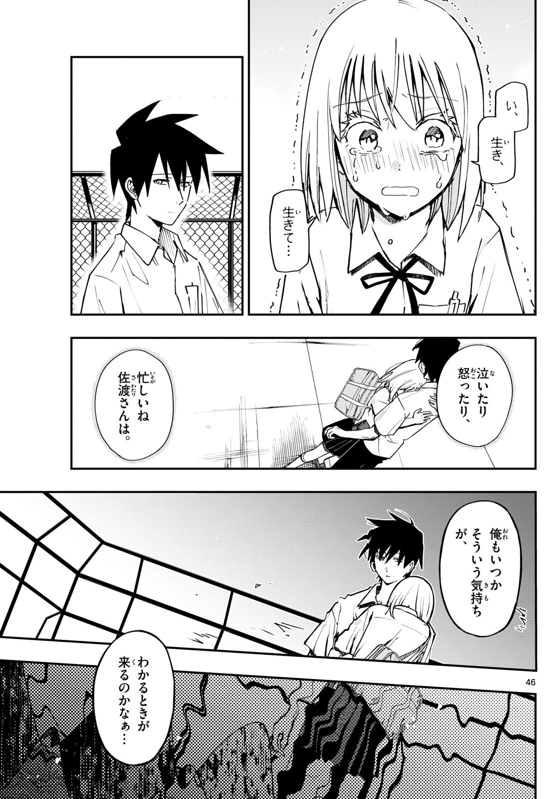 Shusseki Bangou 0-ban - Chapter 01 - Page 45