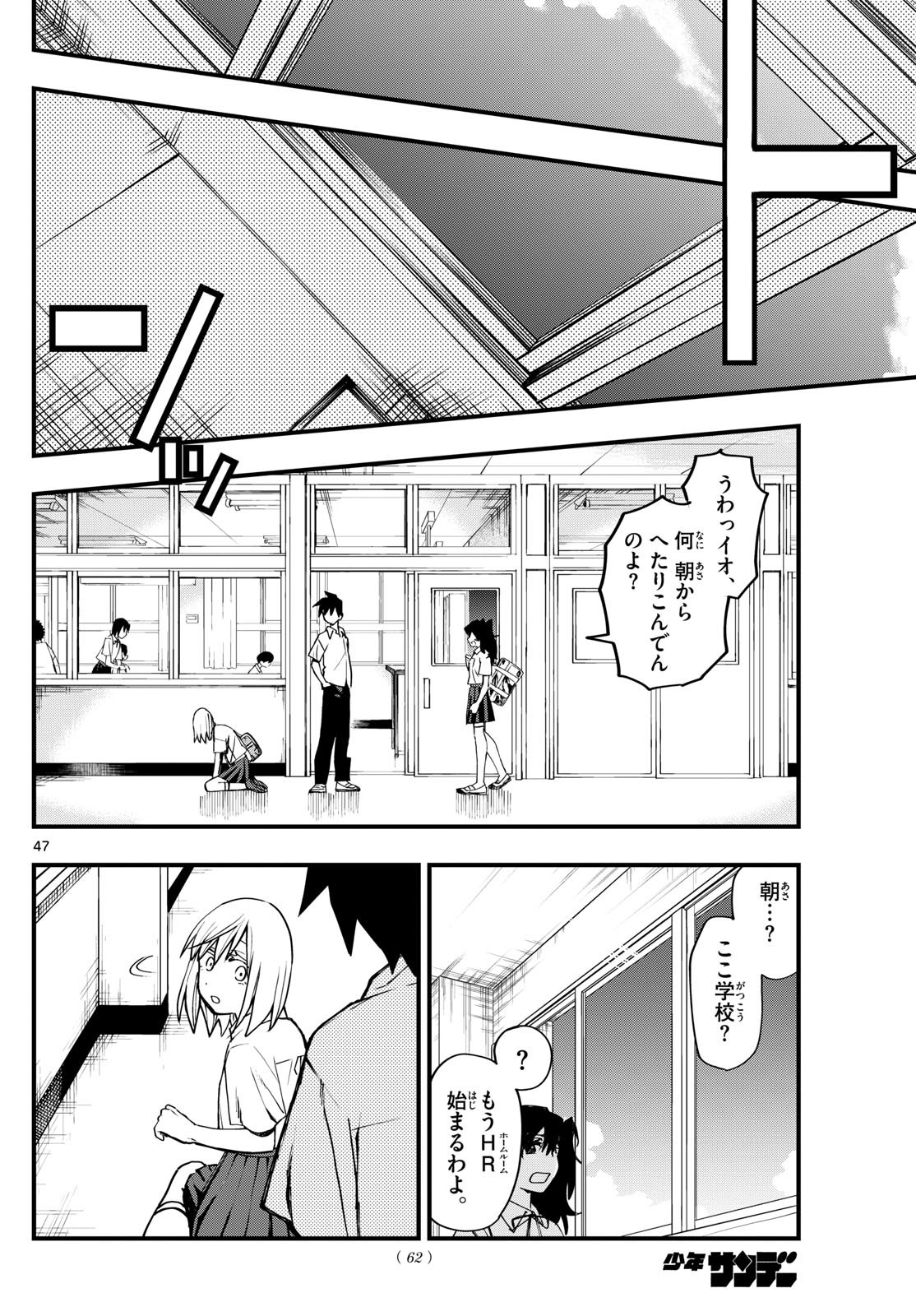 Shusseki Bangou 0-ban - Chapter 01 - Page 46