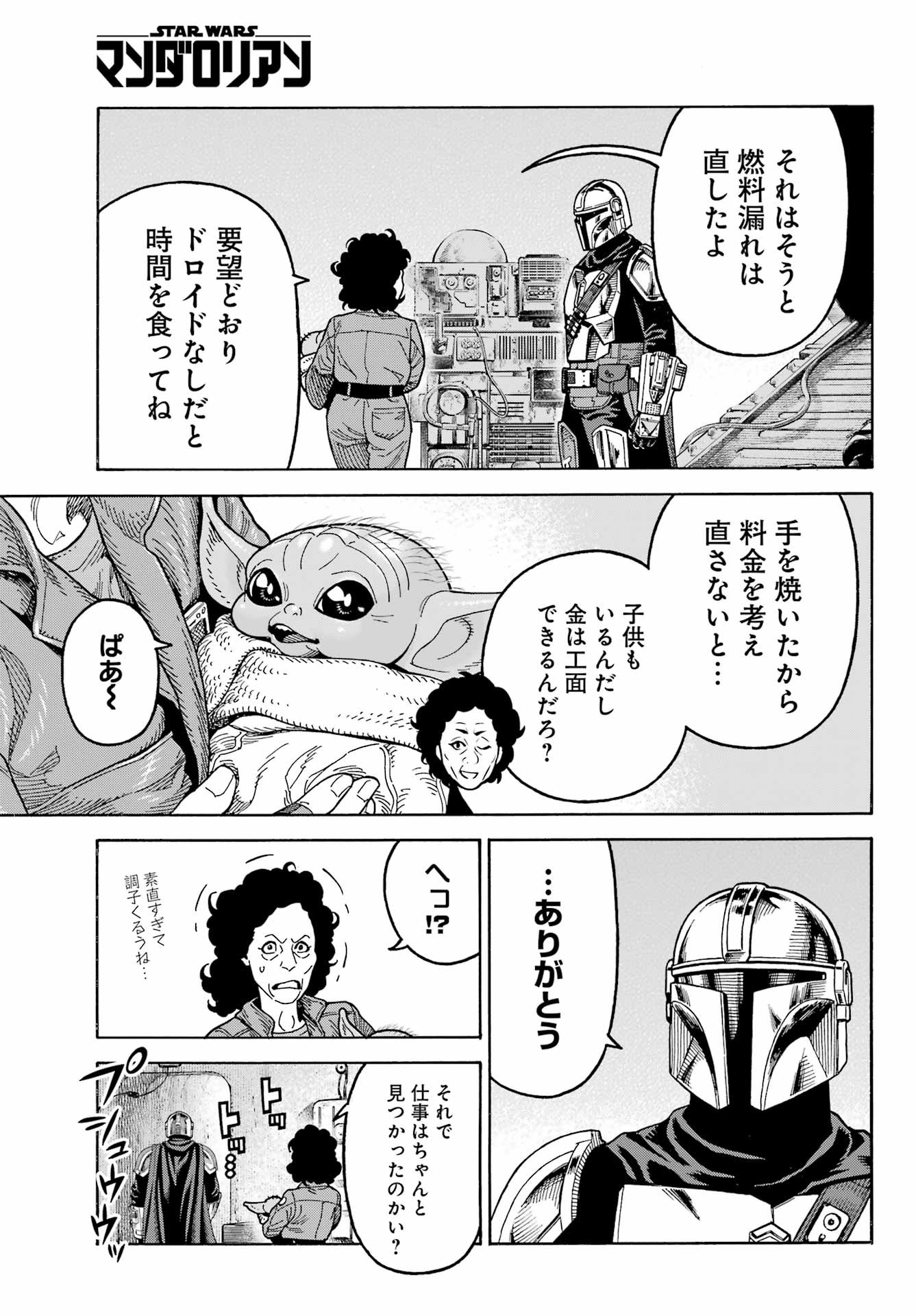 Star Wars: The Mandalorian - Chapter 12 - Page 25