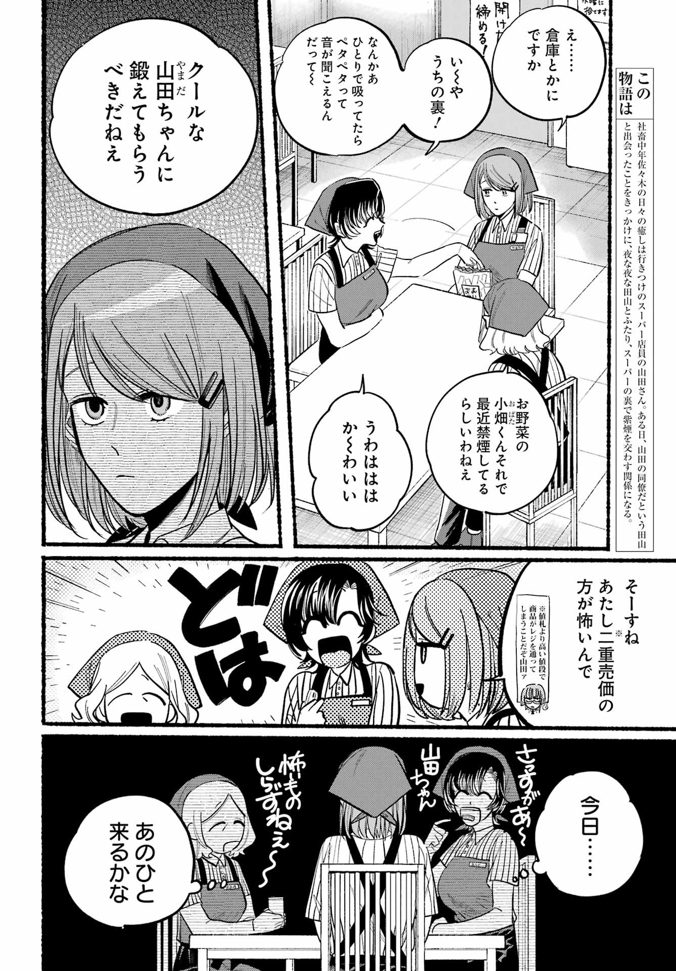 Super no Ura de Yani Suu Futari - Chapter 22 - Page 2