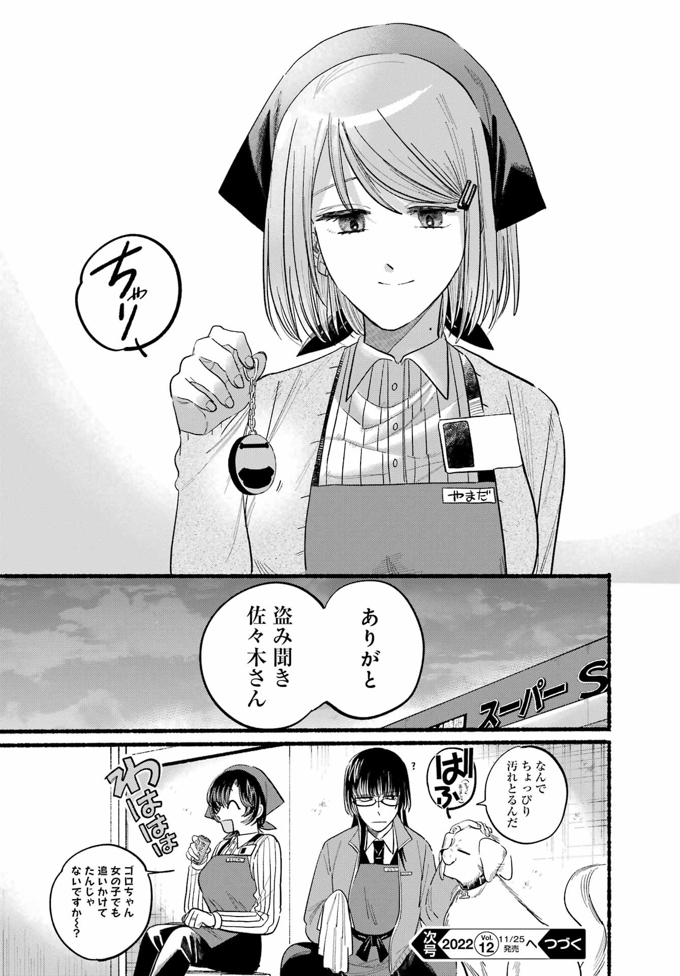 Super no Ura de Yani Suu Futari - Chapter 23 - Page 29