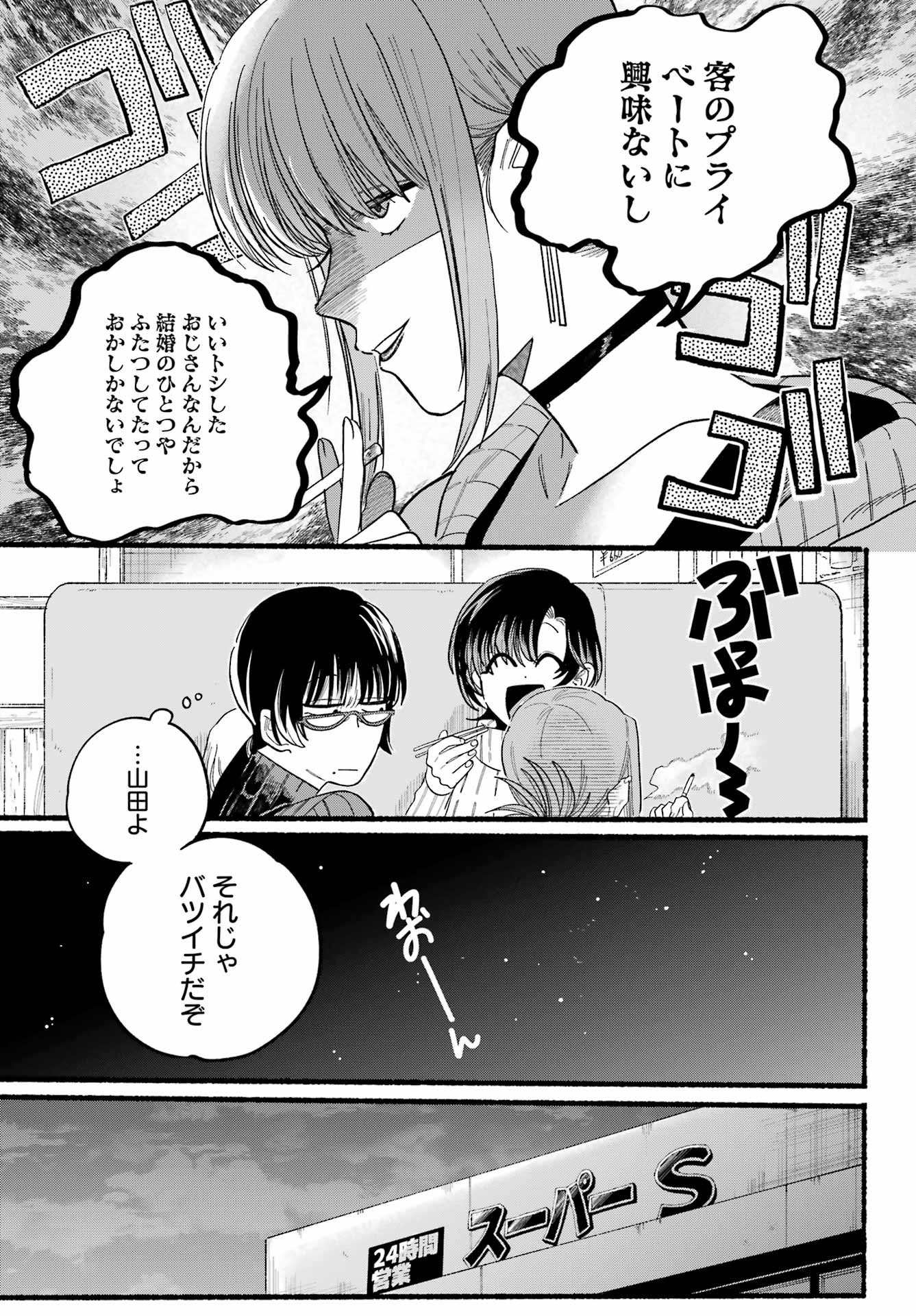 Super no Ura de Yani Suu Futari - Chapter 25 - Page 11