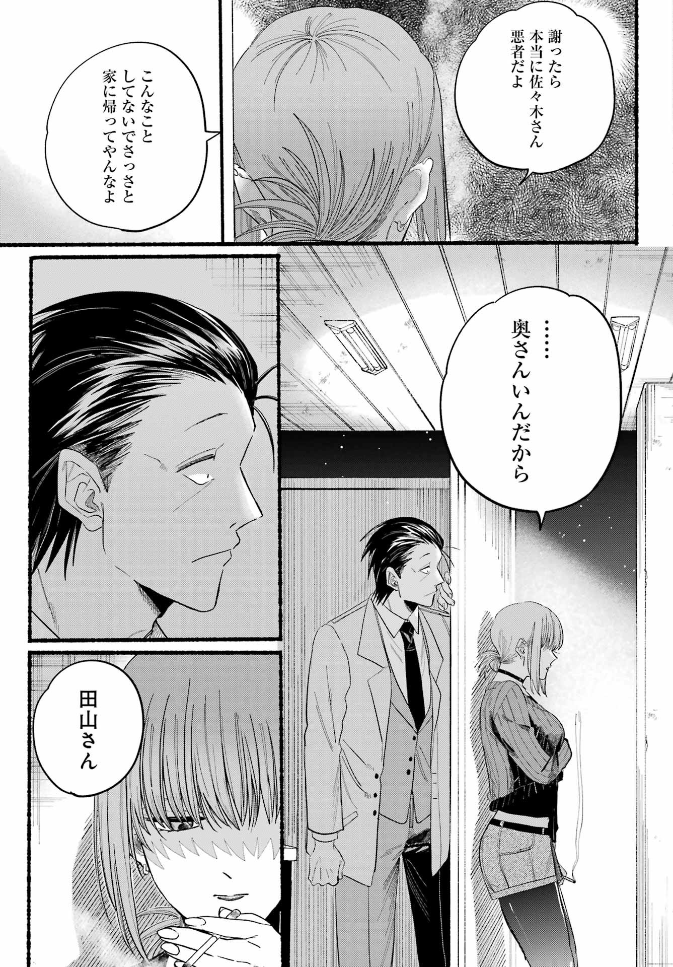 Super no Ura de Yani Suu Futari - Chapter 25 - Page 23