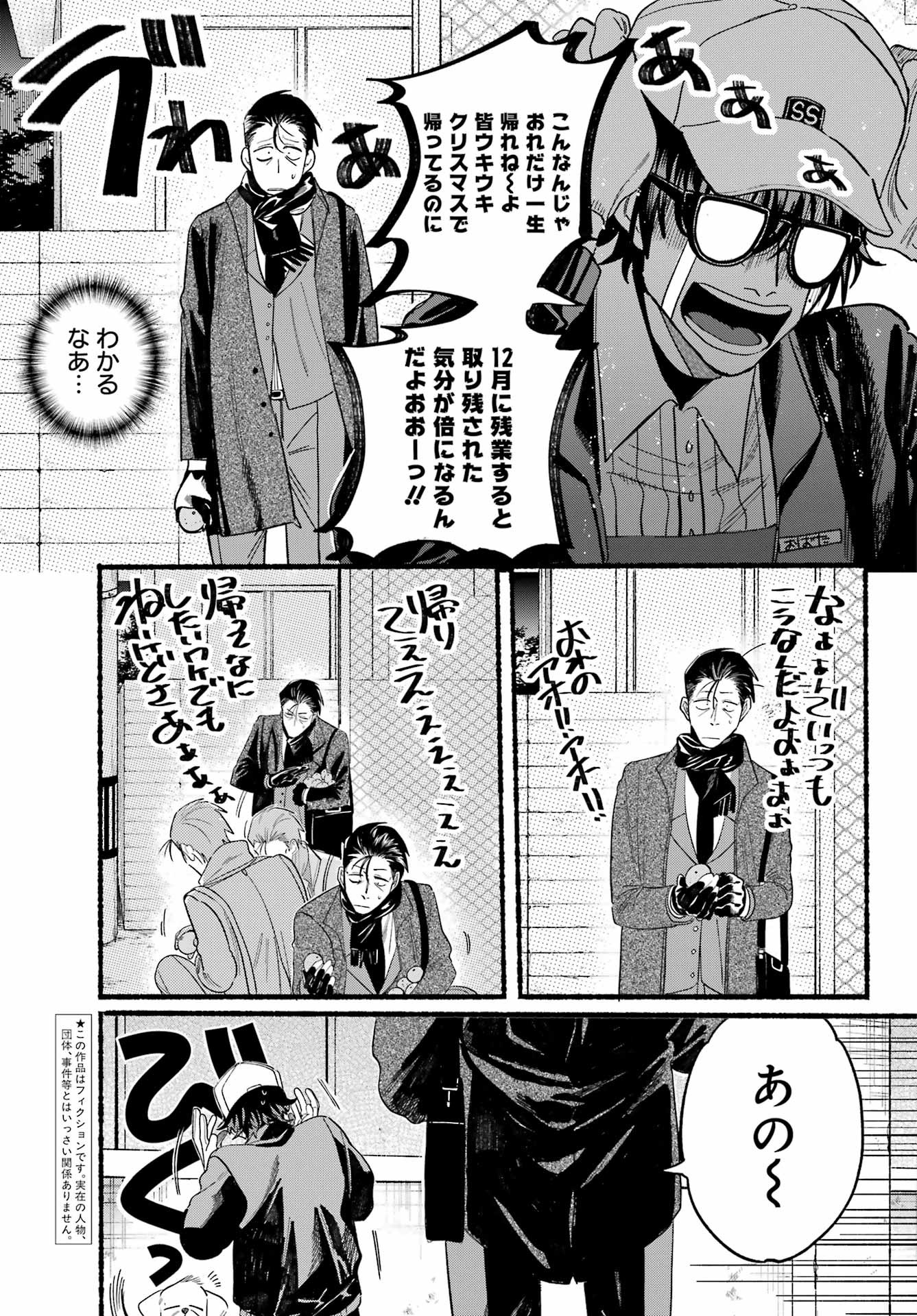 Super no Ura de Yani Suu Futari - Chapter 26 - Page 5