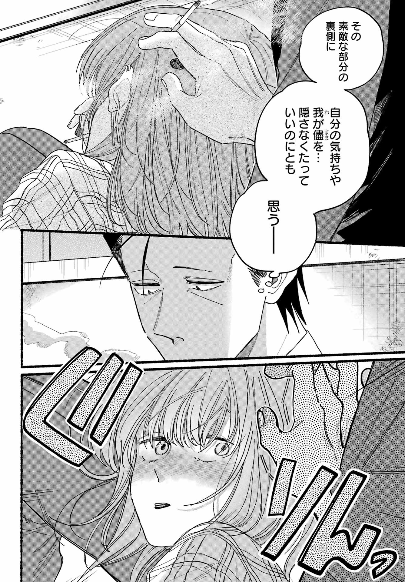 Super no Ura de Yani Suu Futari - Chapter 31 - Page 18