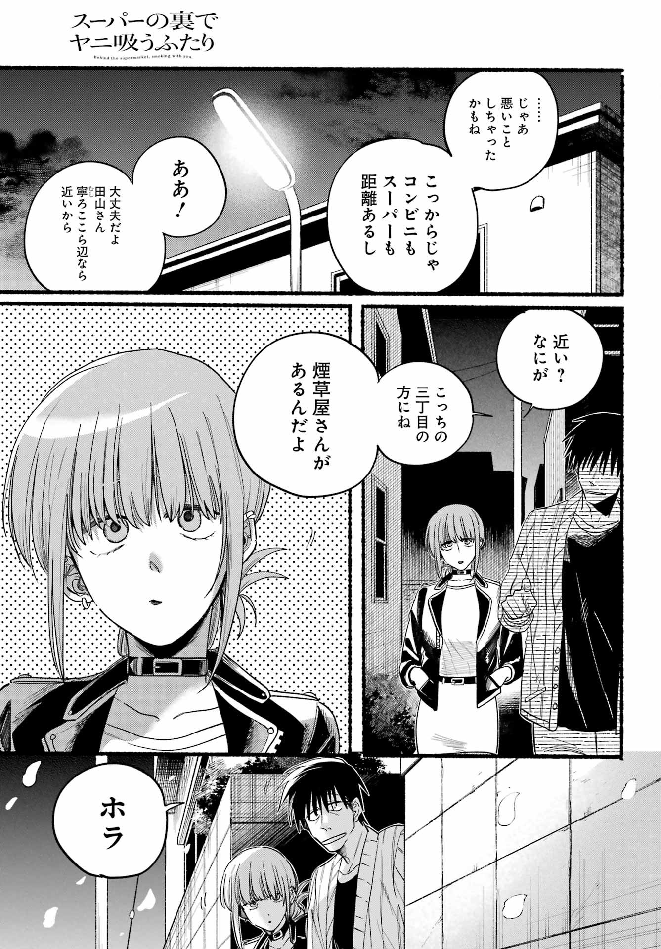 Super no Ura de Yani Suu Futari - Chapter 32 - Page 19