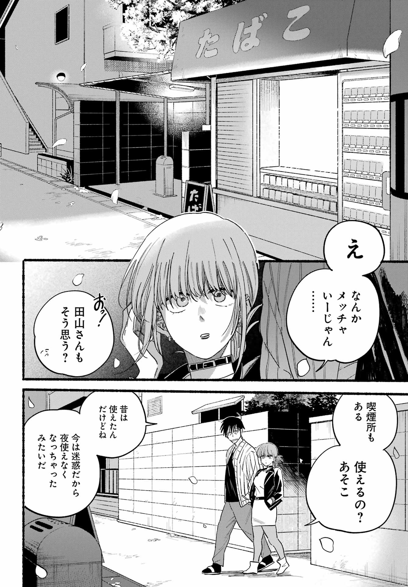 Super no Ura de Yani Suu Futari - Chapter 32 - Page 20