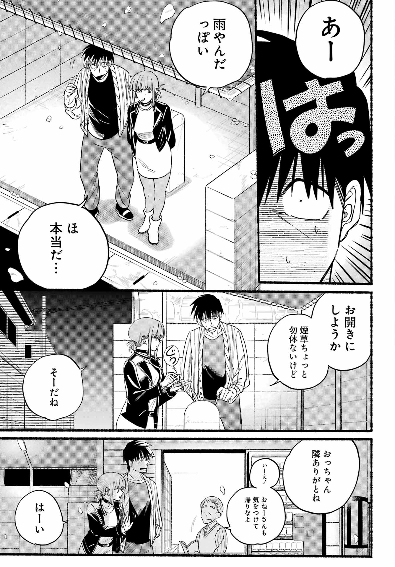 Super no Ura de Yani Suu Futari - Chapter 33 - Page 27